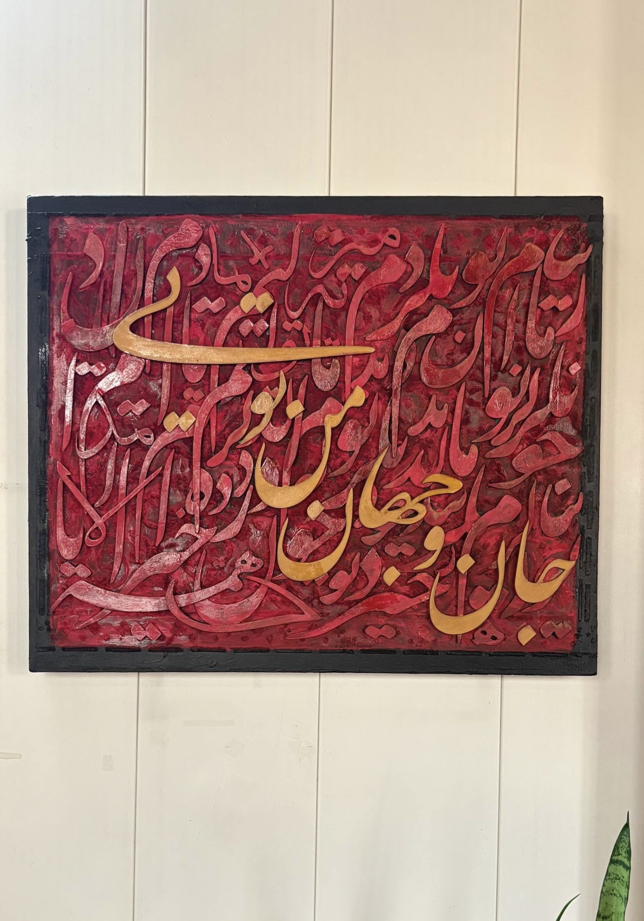 تابلو کالیگرافی برجسته دست ساز