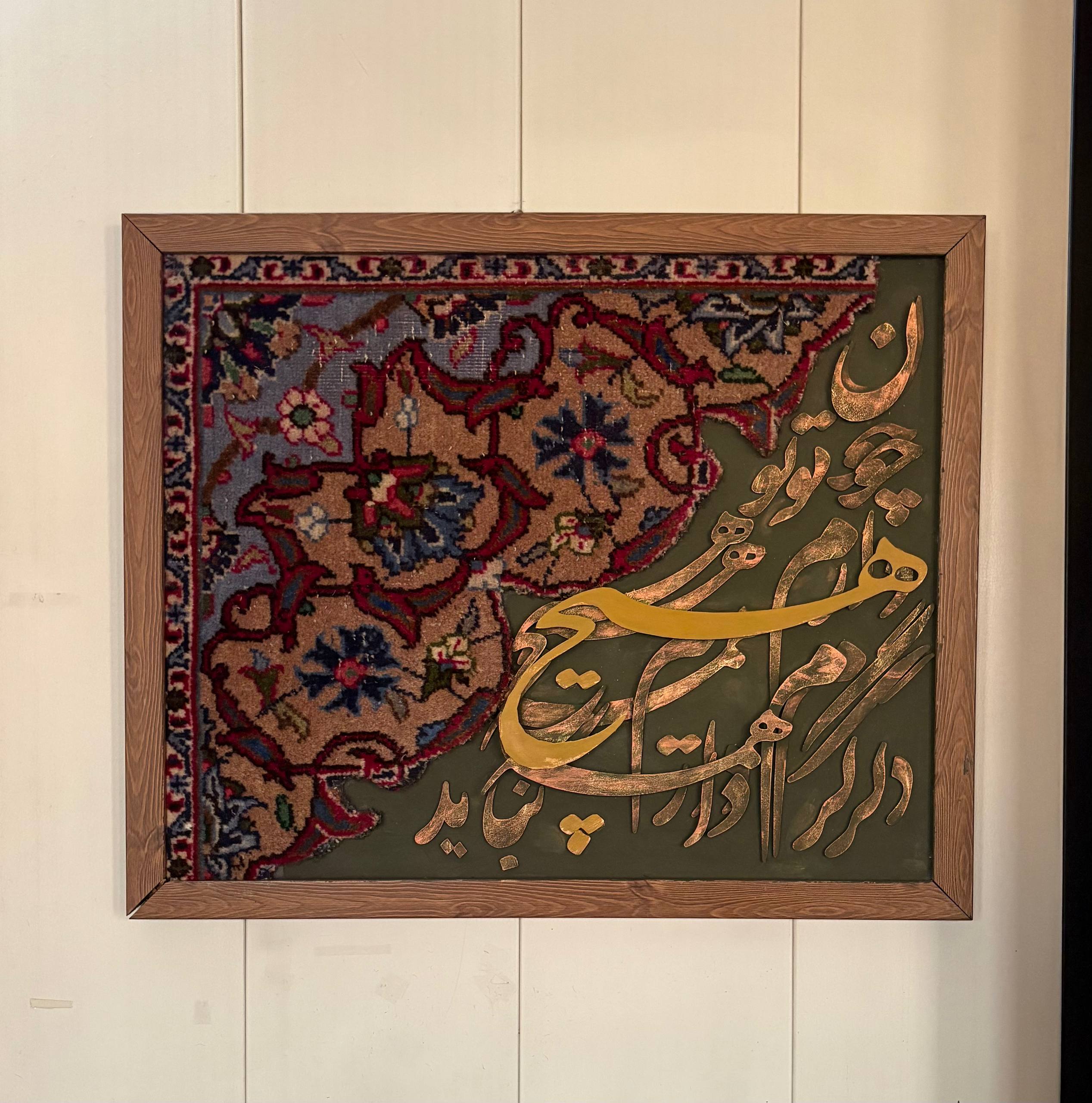 تابلو فرش و خط کالیگرافی اشعار مولانا
