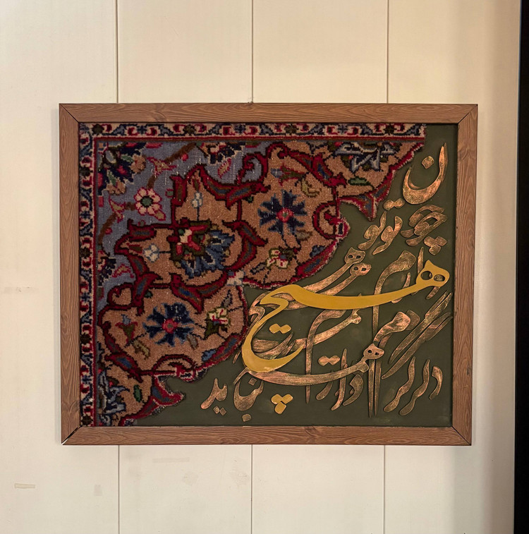 تابلو فرش و خط کالیگرافی اشعار مولانا